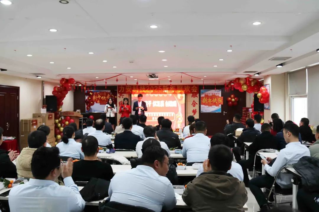 扎實干 促發展 創佳績｜力安科技2025新年聯歡會成功舉辦！